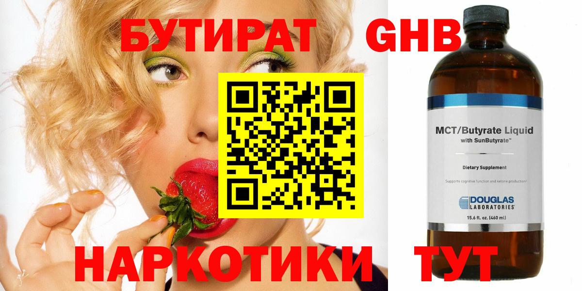 БУТИРАТ  Вход с VPN  Донецк  Бутират BDO 33% 