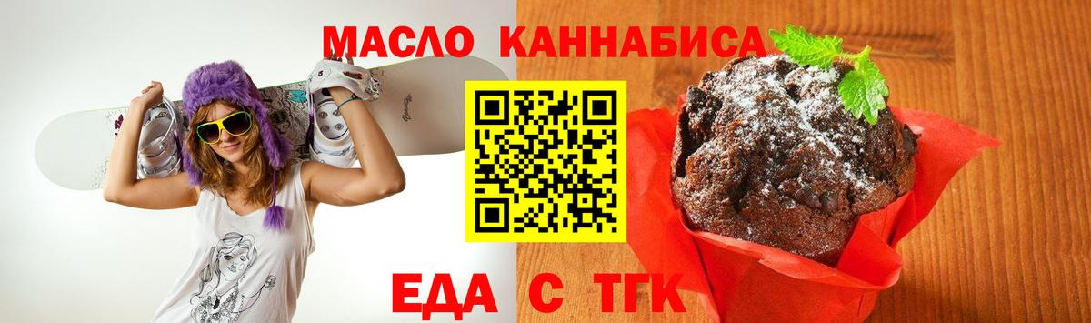 Донецк  Печенье с ТГК марихуана  Вход с VPN 