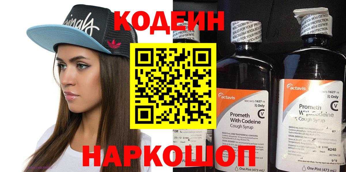 Кодеин напиток Lean (лин) Донецк